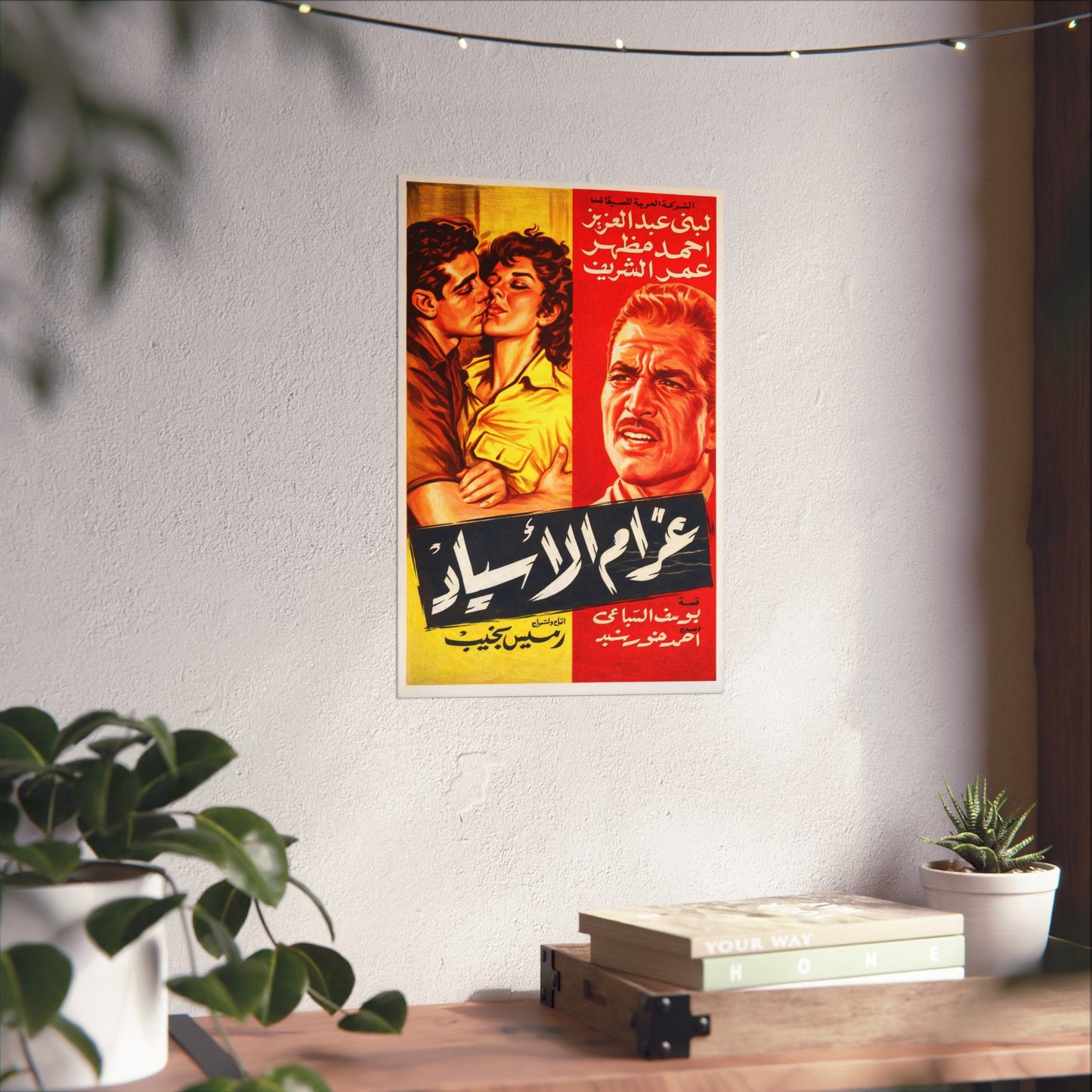 Gharam Al-Assyad (1961) غرام الاسياد