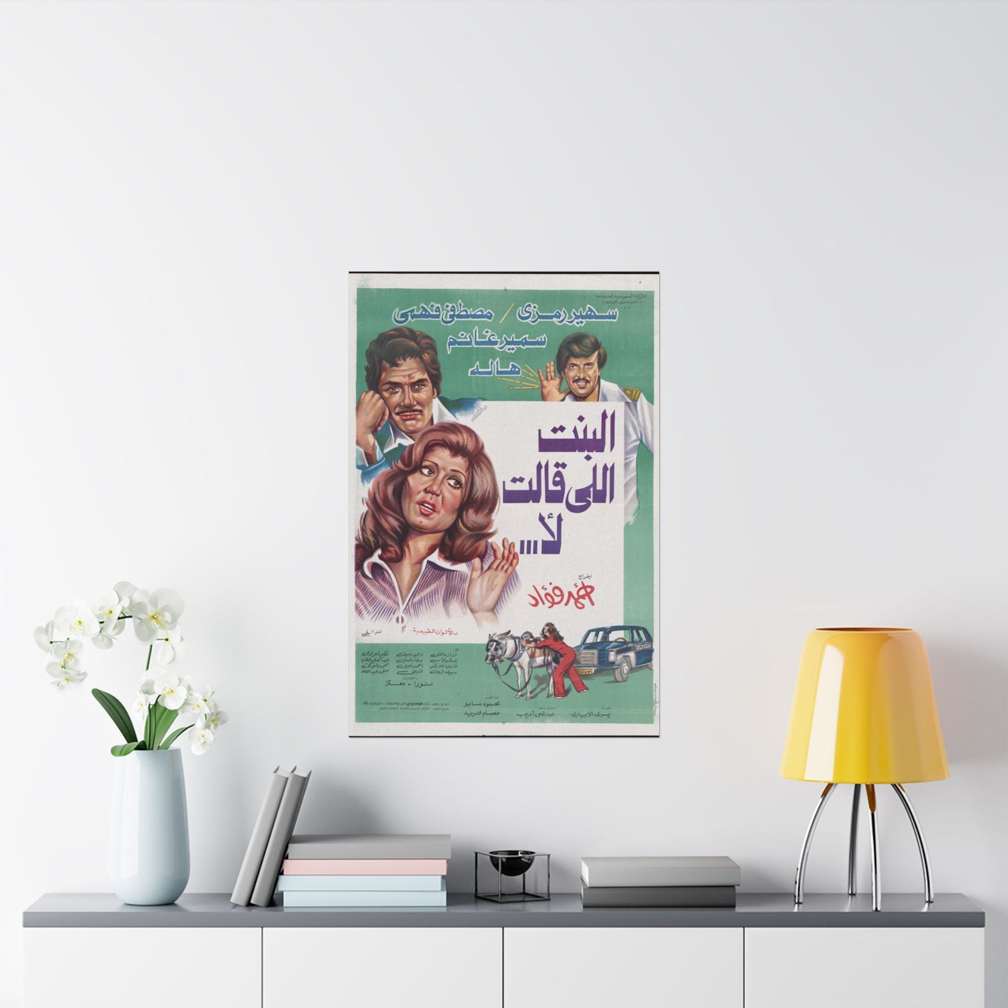 El-Bint Elli Aalit La | البنت اللي قالت لا – Póster de la película egipcia (1982) 🙅‍♀️🚖❤️ 