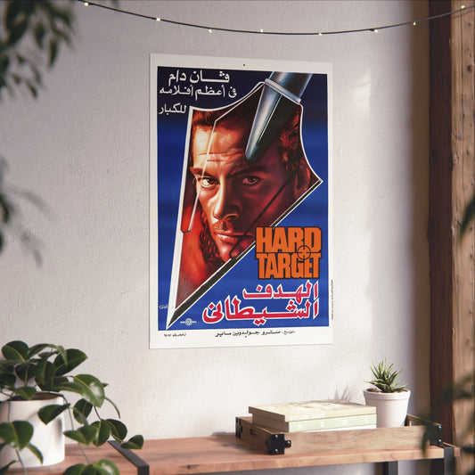 "Hard Target" (1993) الهدف الشيطان - Reimpresión premium de acción en árabe - Van Damme