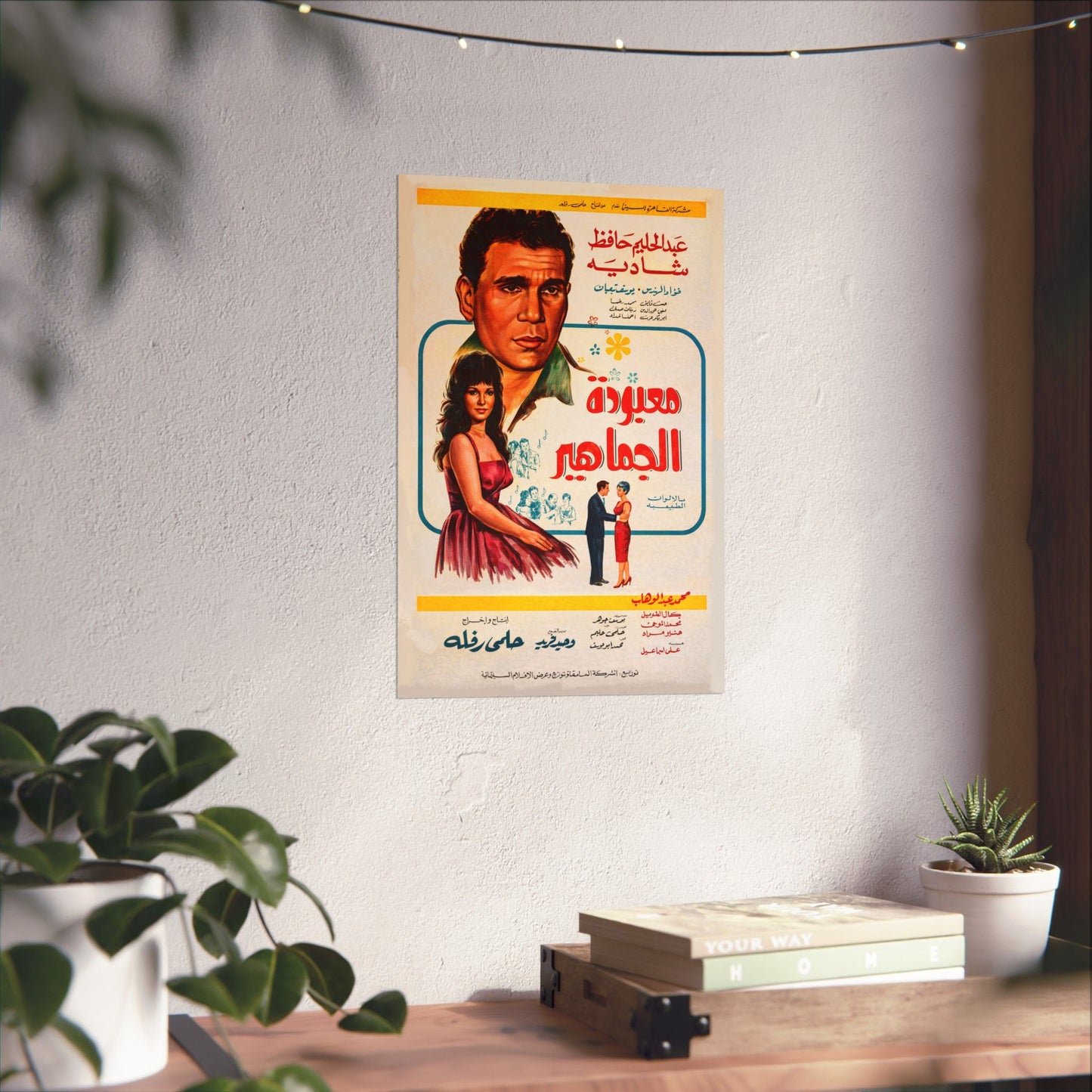 Maa’boudat Al-Gamahir 1967 معبودة الجماهير