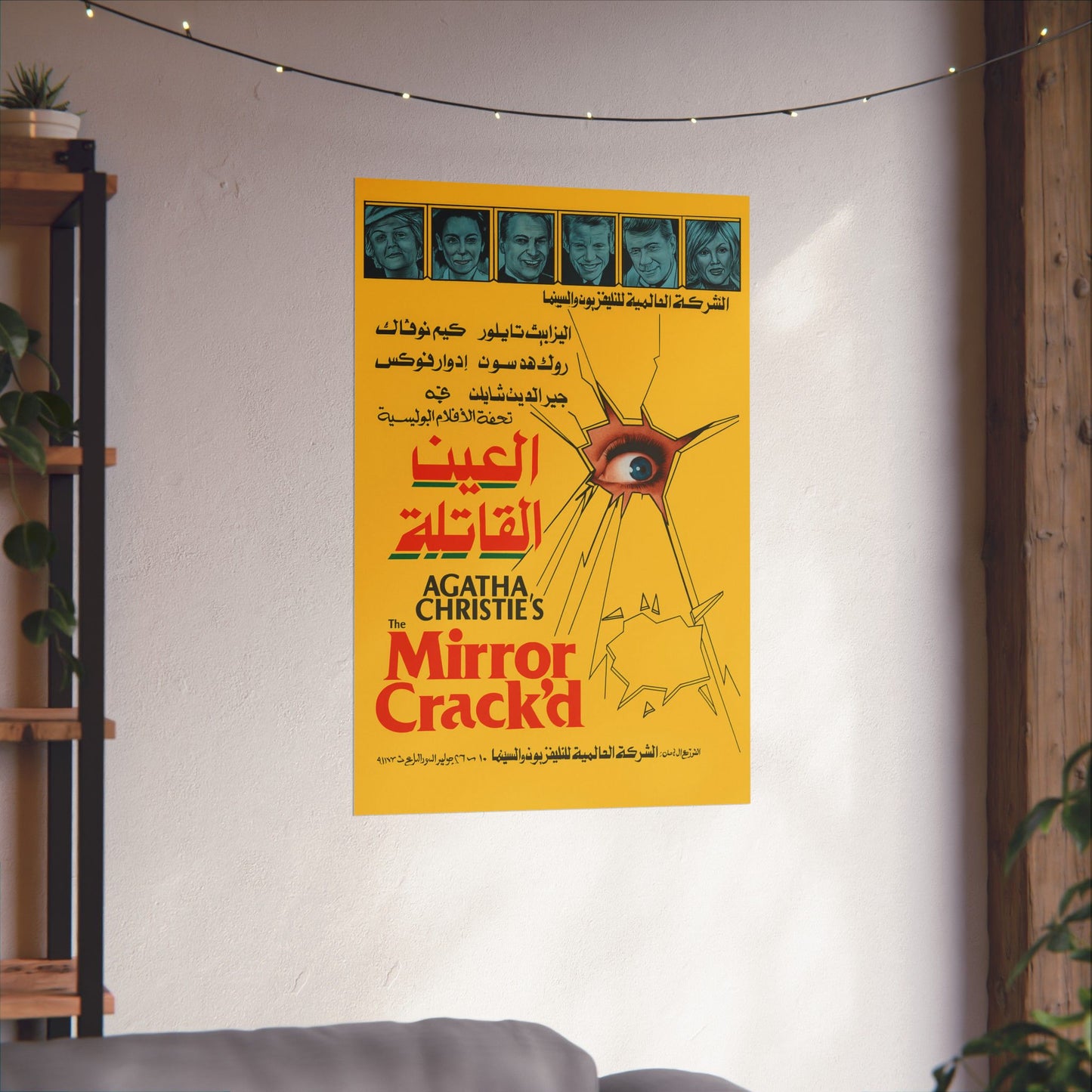 The Mirror Crack'd (1980) – Arabic Reprint "العين القاتلة"