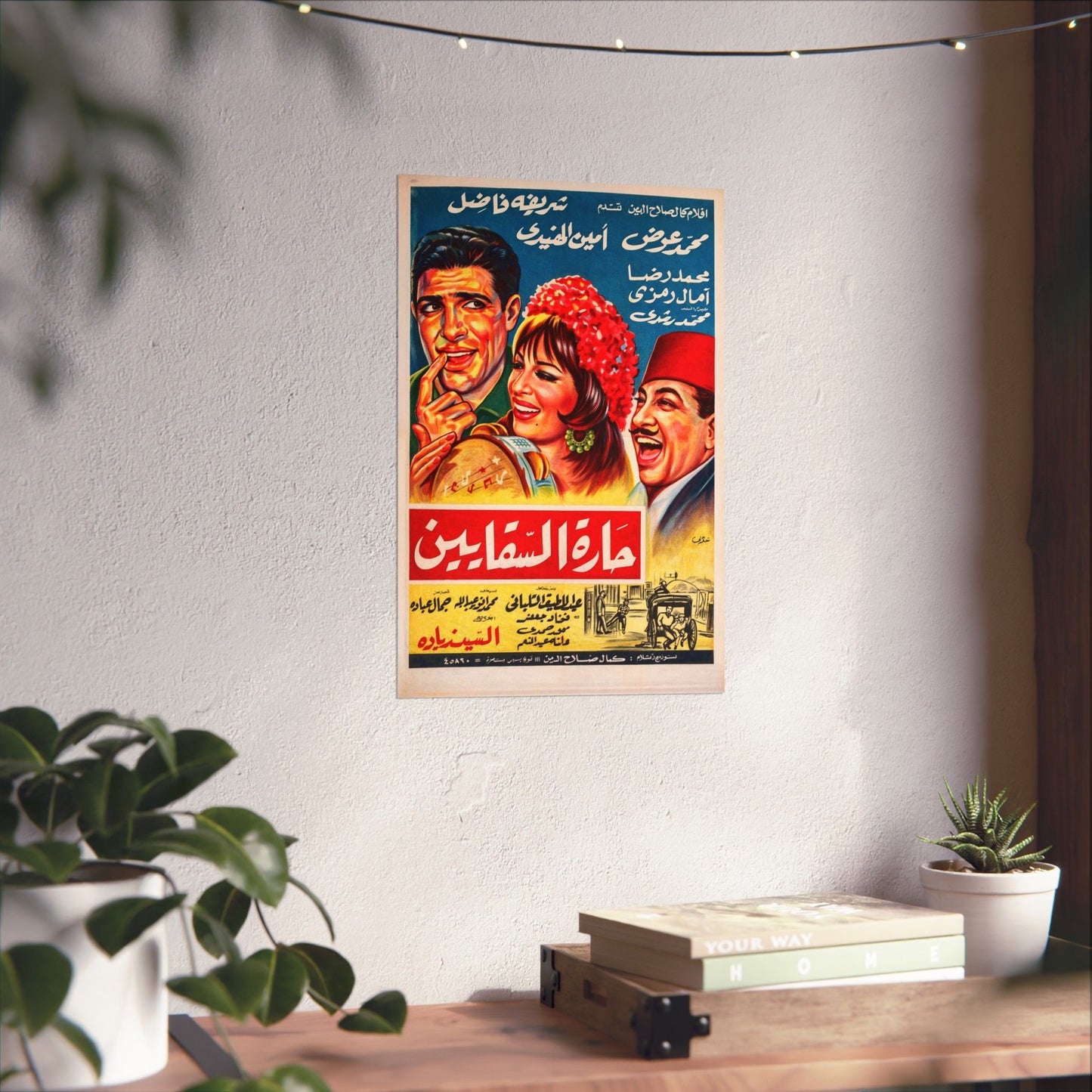 Haret el Sakkayine (1966)