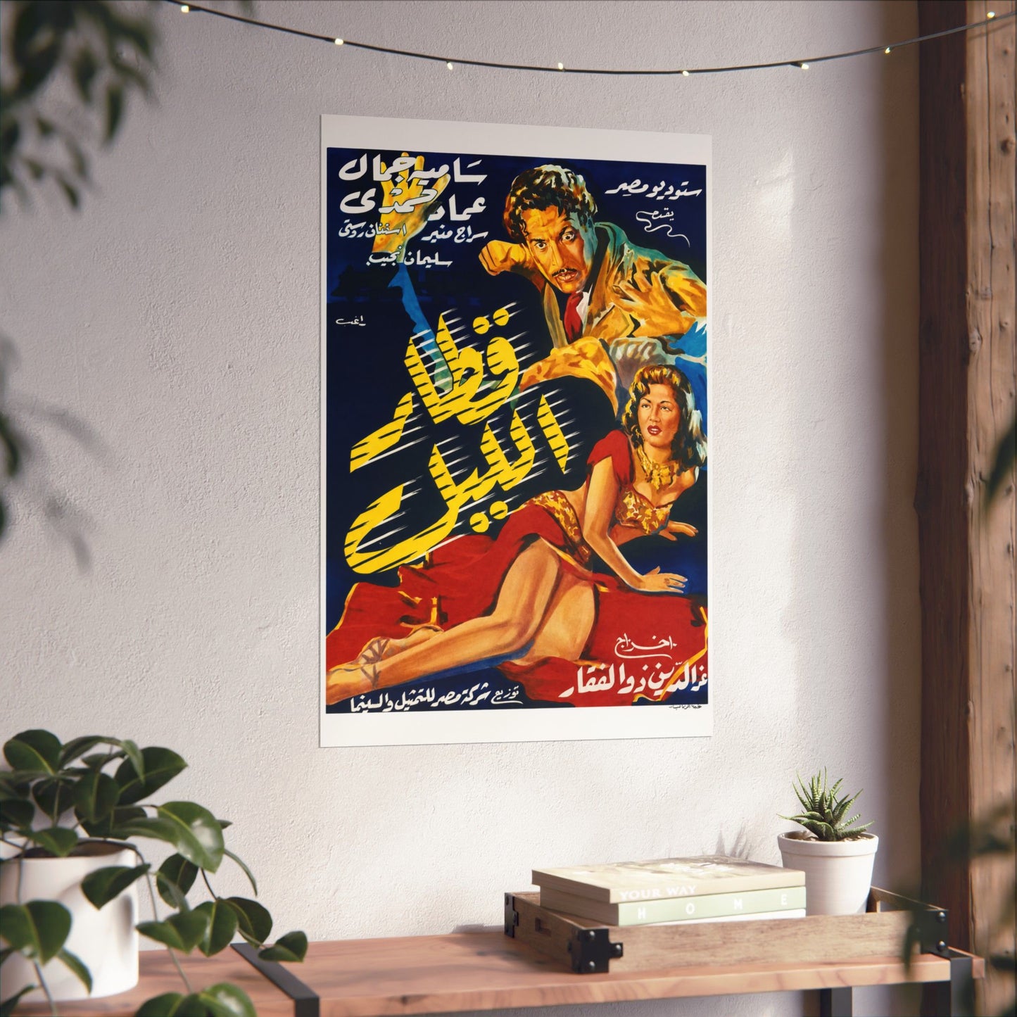Qitar Al Layl (1953) قطار الليل