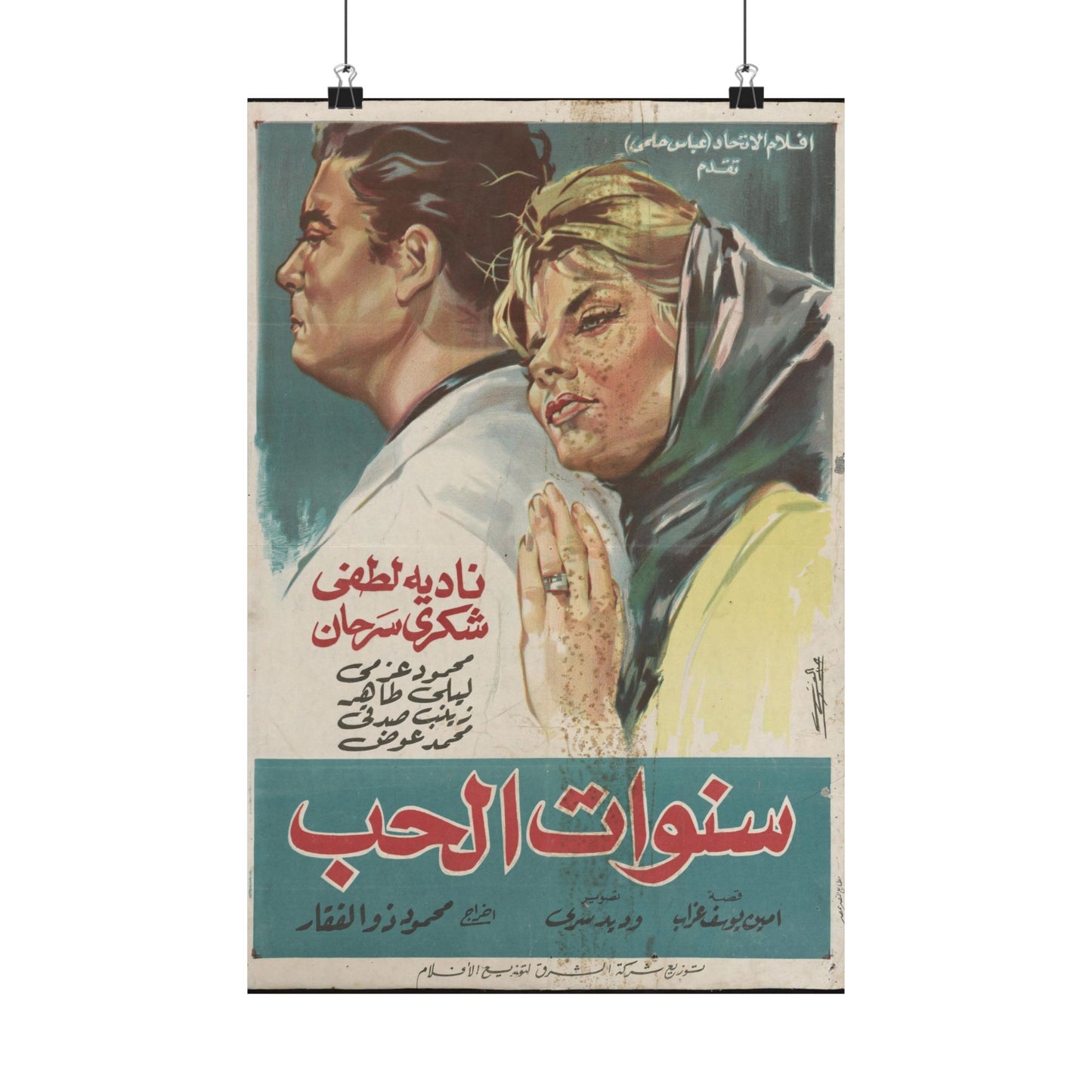 Póster Sa'nawat Al Hob | Nadia Lutfi y Shukry Sarhan | Romance antiguo