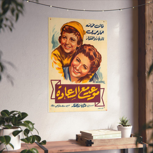 Mawad ma al Saada (موعد مع السعادة) póster de película egipcia de 1954 