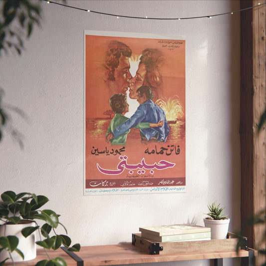 💘 Habibti (حبيبتي) – Póster de película romántica egipcia vintage de 1974 | Faten Hamama 💞 