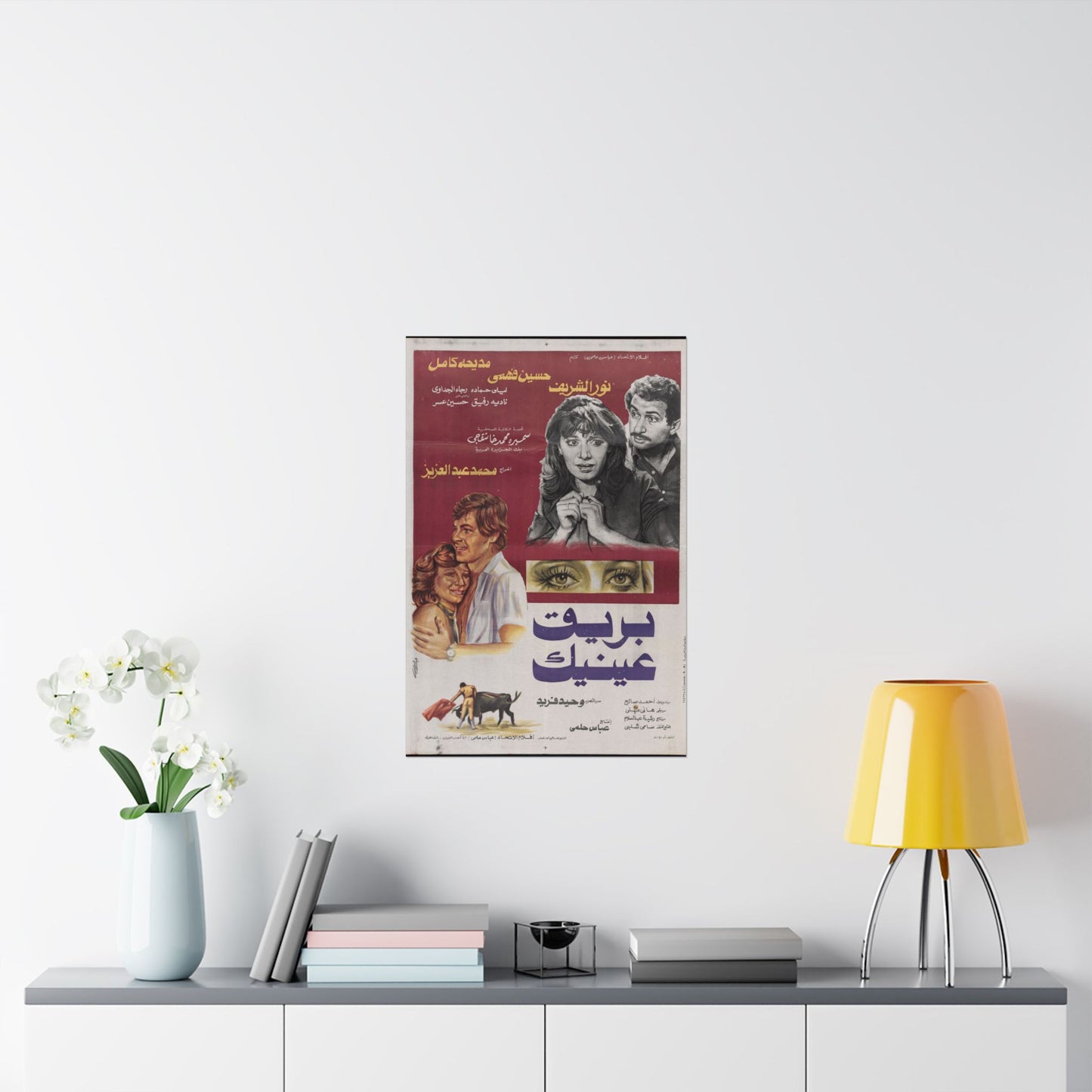 Bariq ‘Aynayk | بريق عينيك – Vintage Egyptian Movie Poster Reprint
