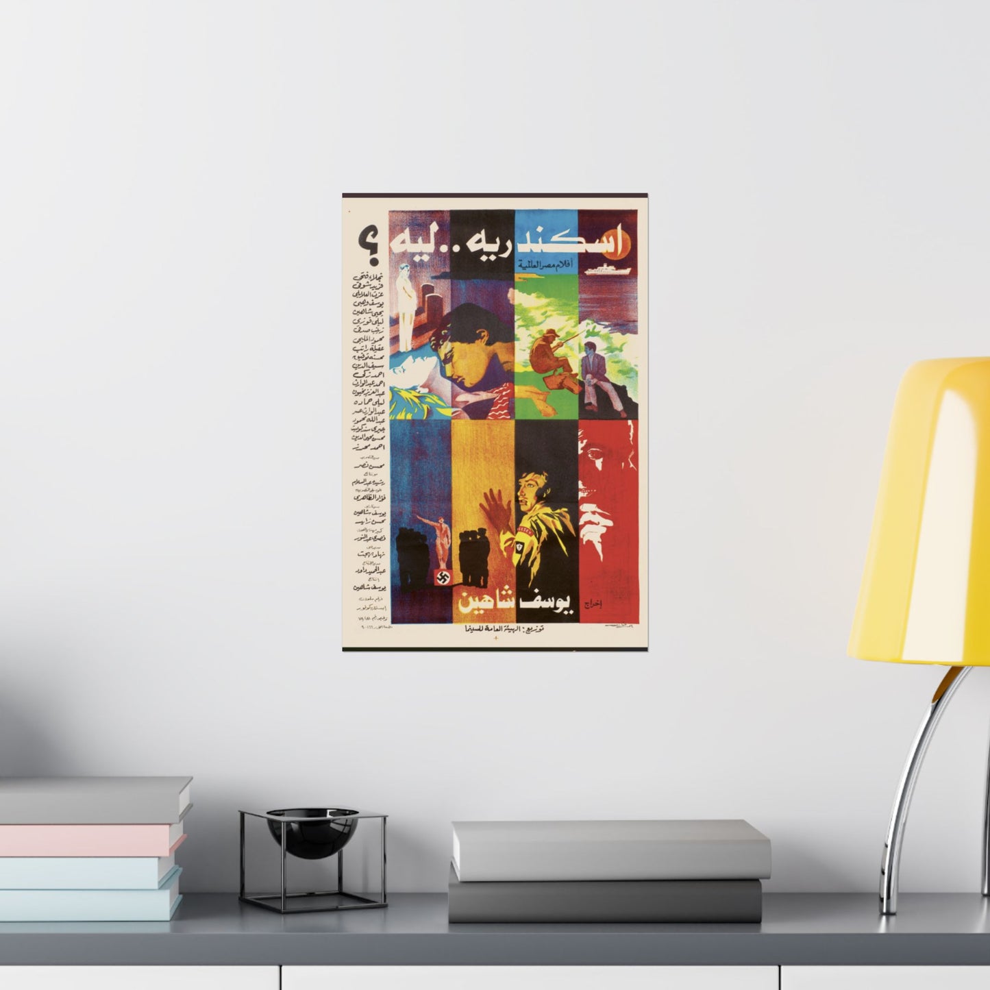 Iskandariya...Leih? Poster - Youssef Chahine Classic | Mashriq Prints