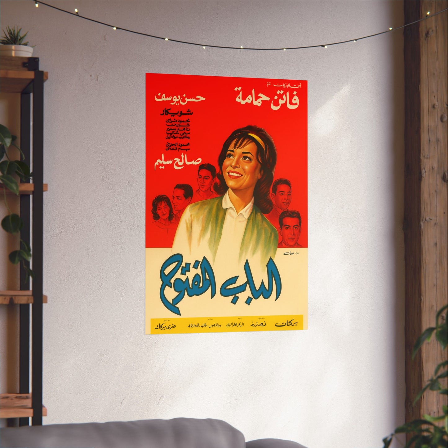 El-Bab el-Maftuh (الباب المفتوح) | Vintage Egyptian Movie Poster – 1963