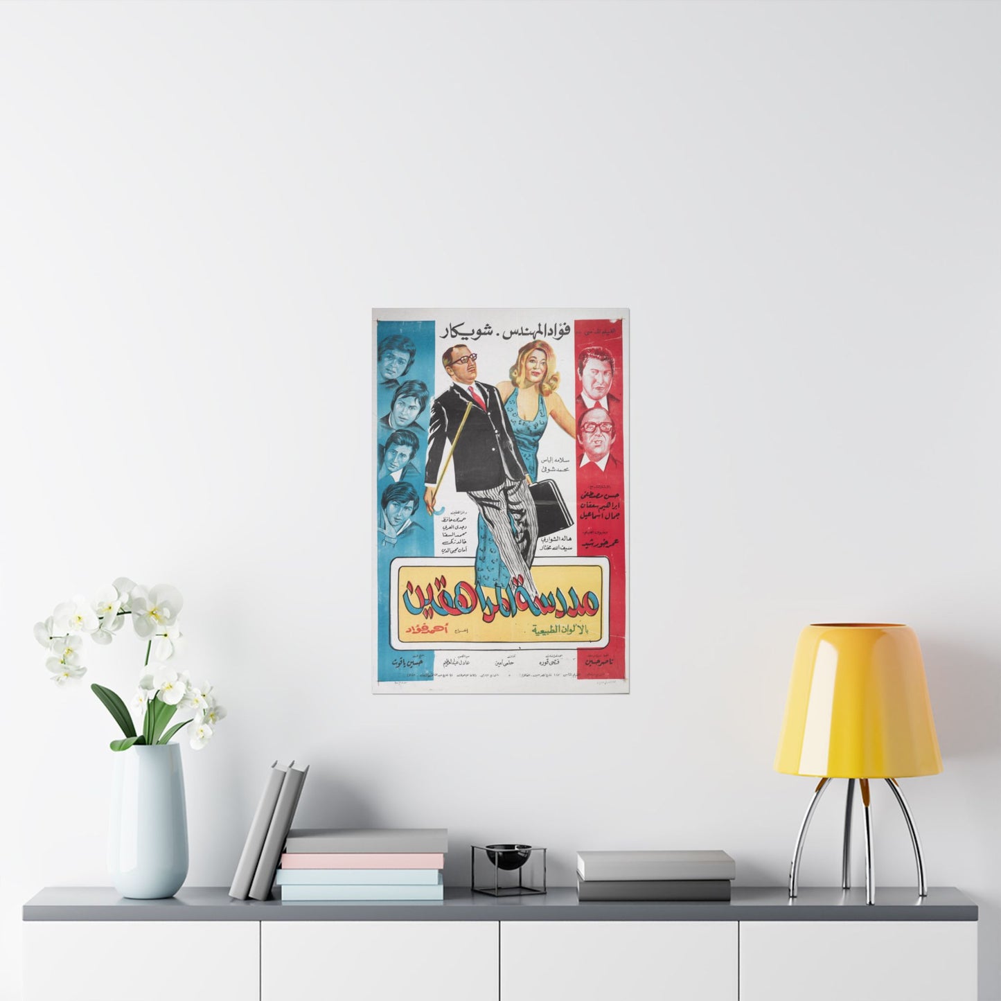 Madraset El-Mourahiqin | مدرسة المراهقين – Vintage Egyptian Movie Poster Reprint