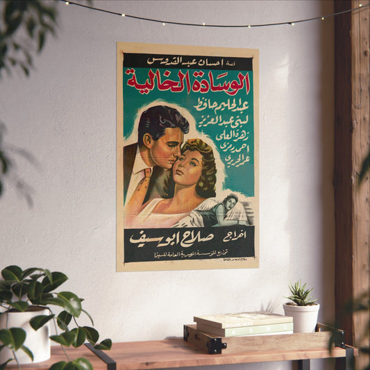 الوسادة الخالية (El Wesada Elkhalya) | La almohada vacía - Póster de película egipcia antigua (1957)