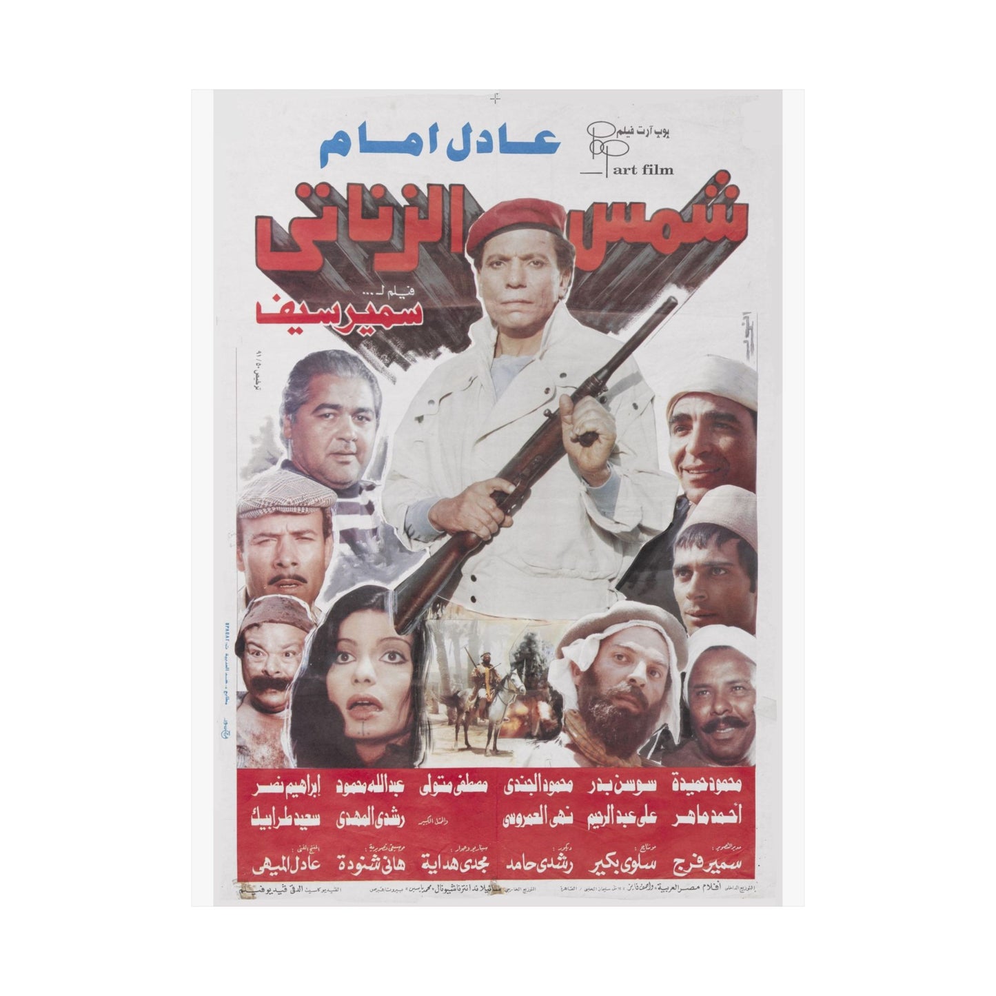Shams El Zanaty - 1991 (شمس الزناتي) - Comedia clásica de Adel Emam