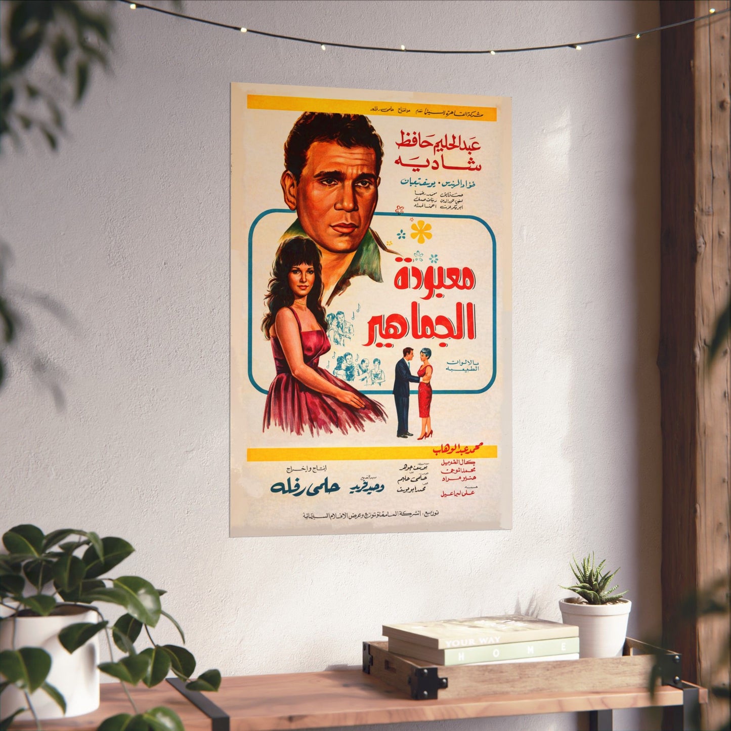 Maa’boudat Al-Gamahir 1967 معبودة الجماهير