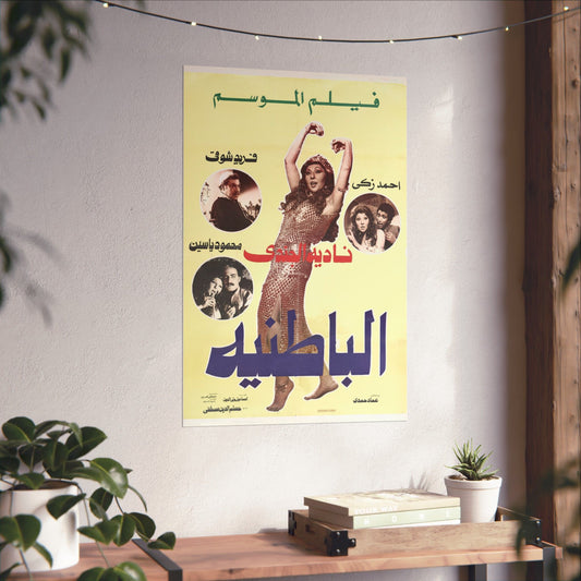 الباطنية (El Batneya) | El inframundo - Póster de película egipcia antigua (1980)