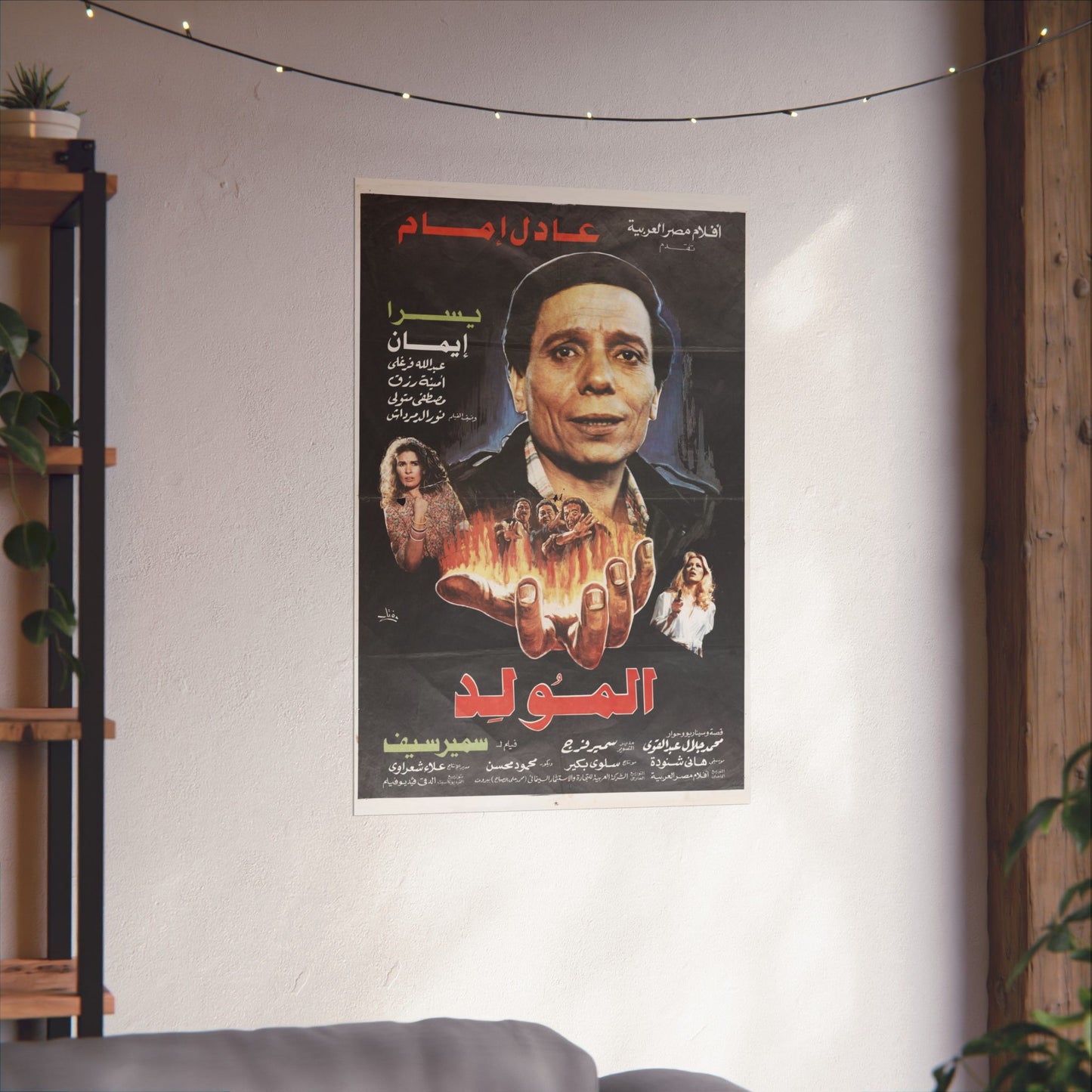 Al Mouled - 1989 (المولد) - Comedia clásica de Adel Emam y Yousra