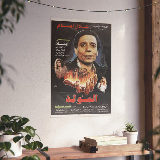 Al Mouled - 1989 (المولد) - Comedia clásica de Adel Emam y Yousra
