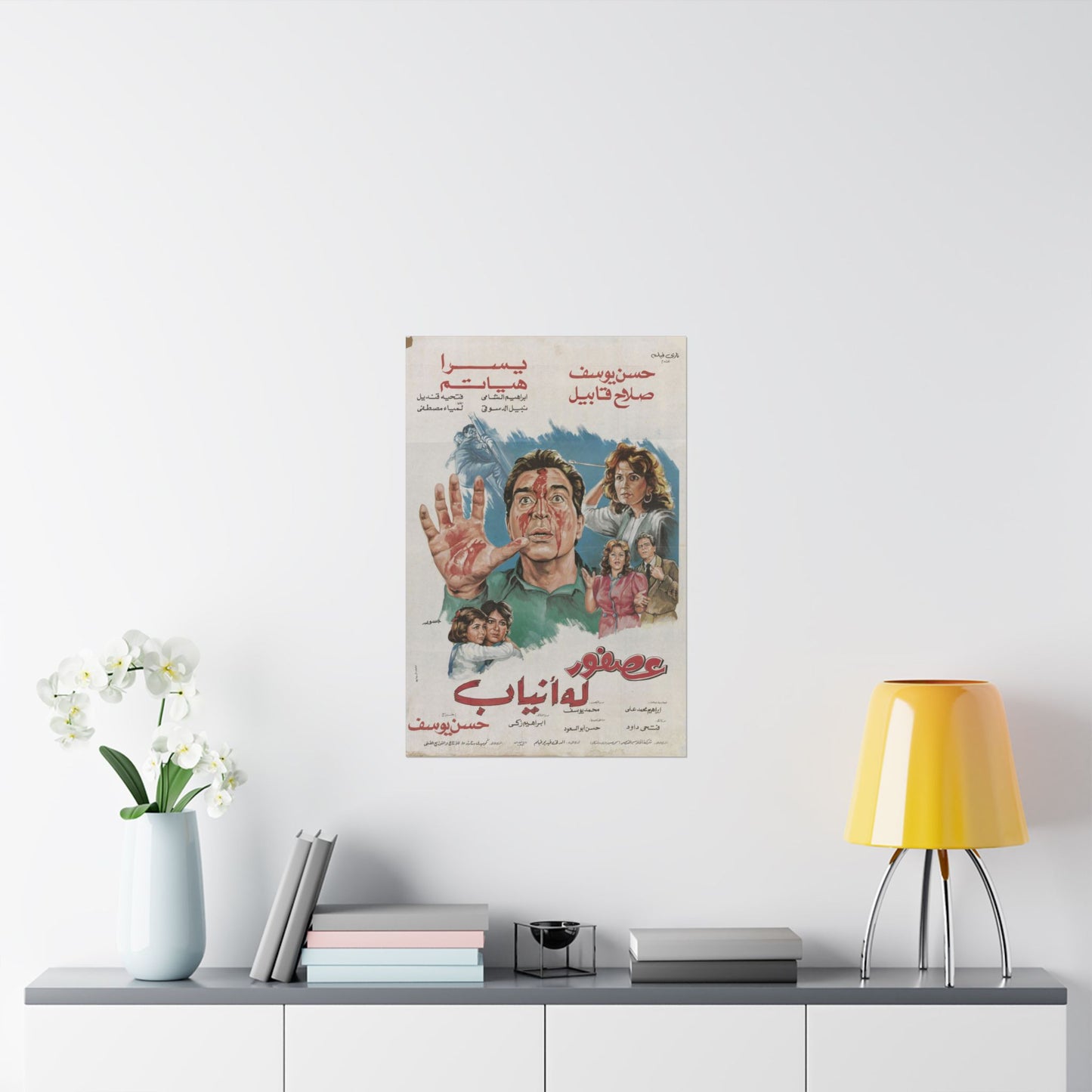 ʿAsfour Lahu Anyaab (1987) | عصفور له أنياب – Reimpresión del cartel de suspense egipcio 🕵️‍♂️🩸 