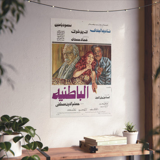 الباطنية (Al Batneya) | – Póster de película egipcia antigua (1980)