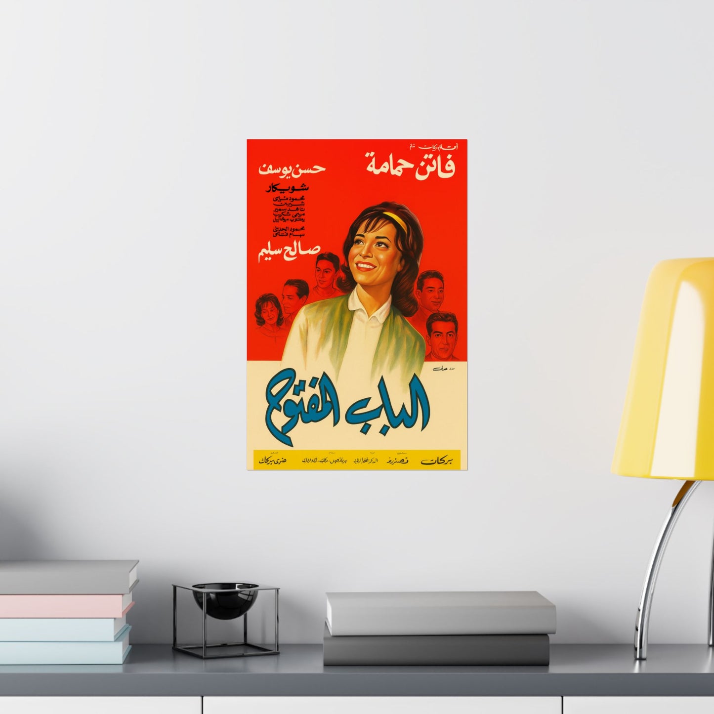 El-Bab el-Maftuh (الباب المفتوح) | Vintage Egyptian Movie Poster – 1963