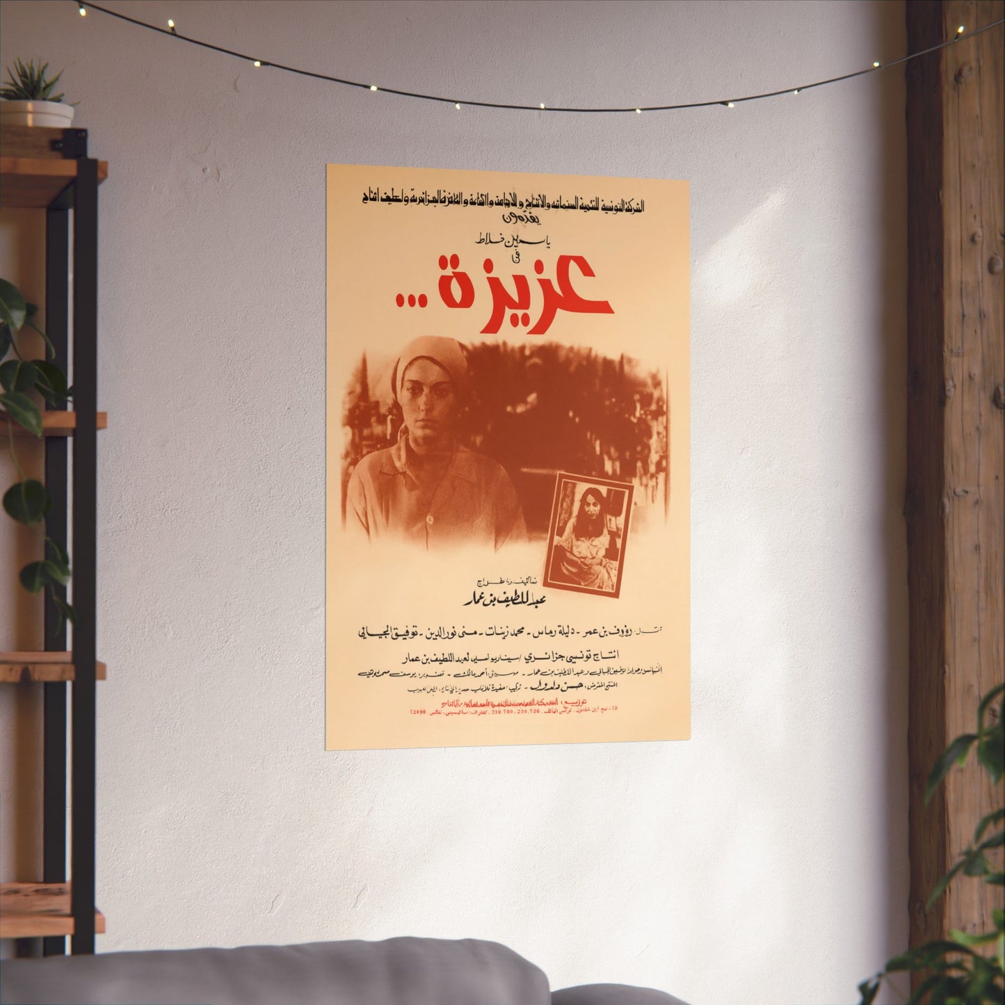 Aziza | Vintage Tunisian Movie Poster – 1980