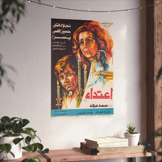 I'tidaa (1982) | اعتداء – Cartel de película egipcia