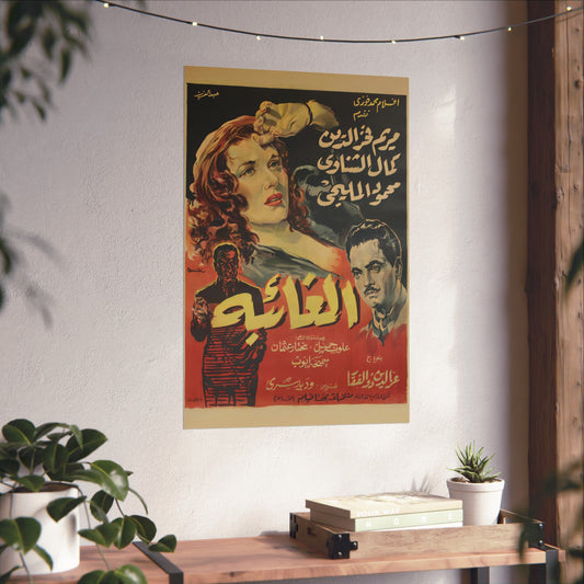 Al-Gha'eba (الغائبة) 1955 - Póster de drama egipcio