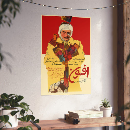 Spell – 1988 – افسون – Vintage Iranian Film Poster