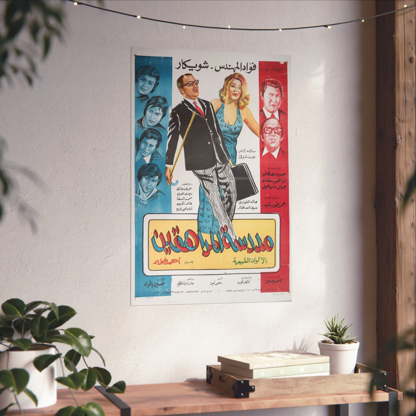Madraset El-Mourahiqin | مدرسة المراهقين – Vintage Egyptian Movie Poster Reprint