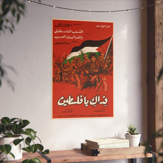 Fadaki Ya Falastin (فداك يا فلسطين) | Póster vintage de la película de la Resistencia Palestina – 1969