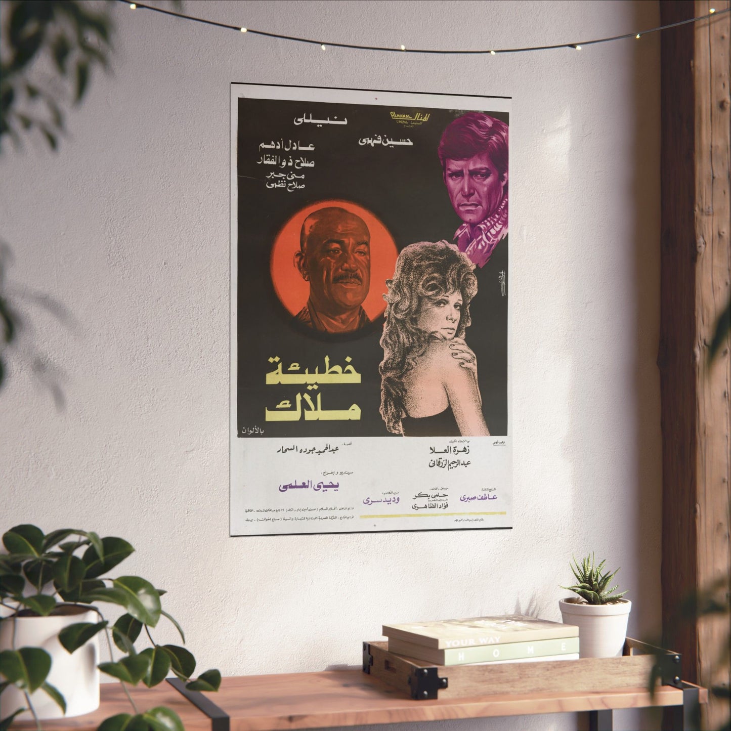 Póster de Khatitit Malak - Arte cinematográfico dramático egipcio | Impresiones Mashriq