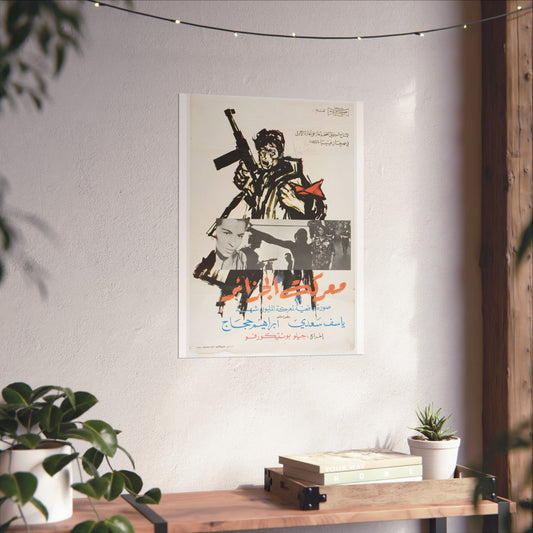Battle of Algiers Poster – معركة الجزائر | Mashriq Prints