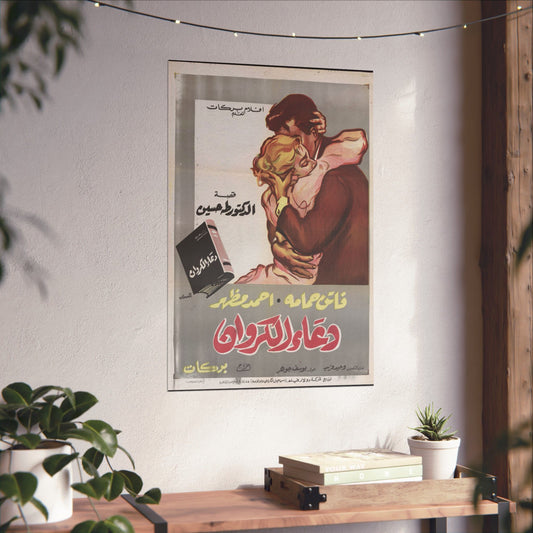Póster Doaa Al-Karawan - دعاء الكروان | Impresiones Mashriq
