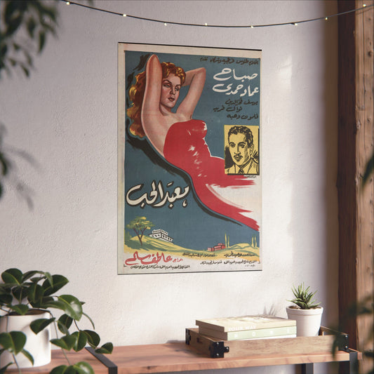 Póster Ma'abad Al-Hob - معبد الحب | Impresiones Mashriq