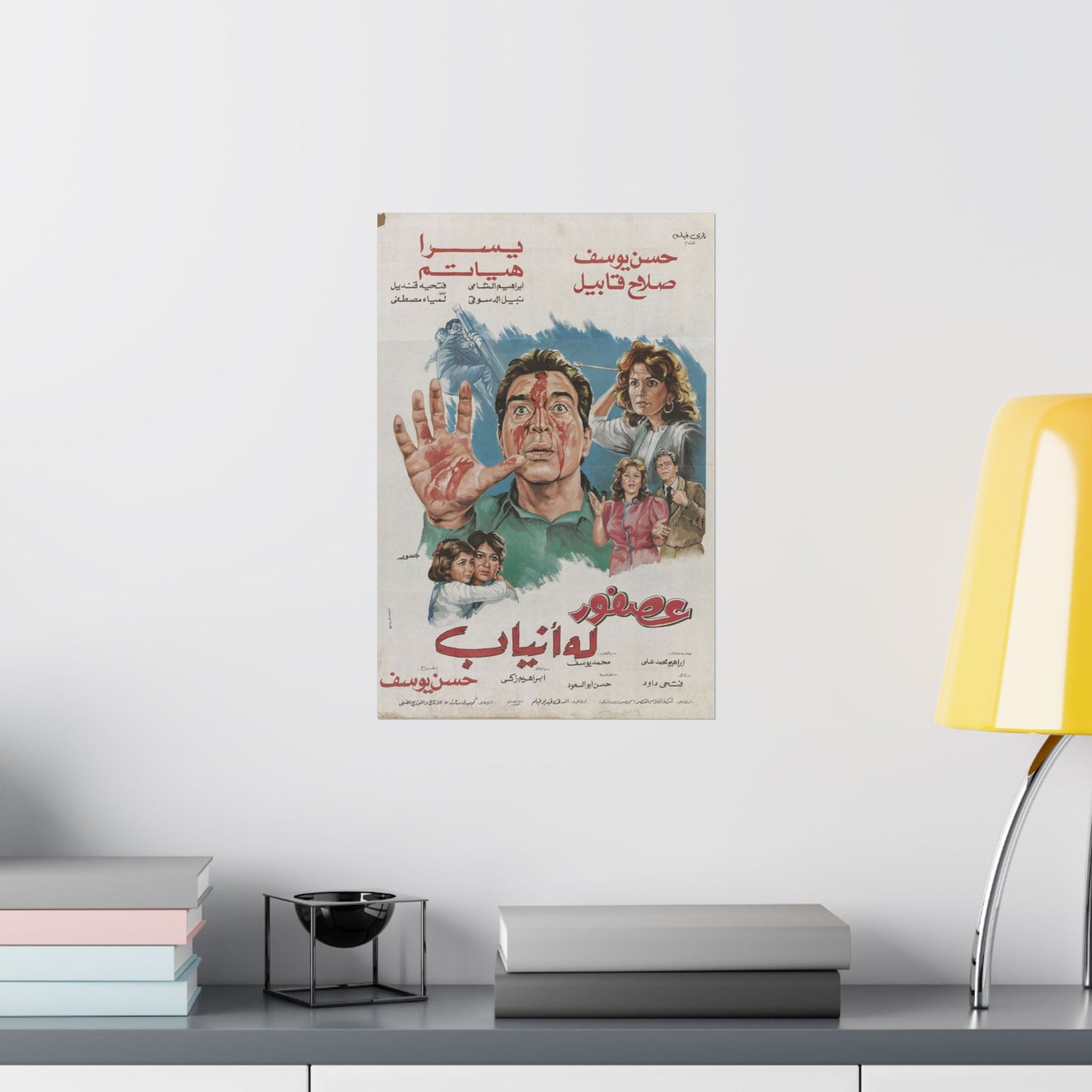 ʿAsfour Lahu Anyaab (1987) | عصفور له أنياب – Reimpresión del cartel de suspense egipcio 🕵️‍♂️🩸 