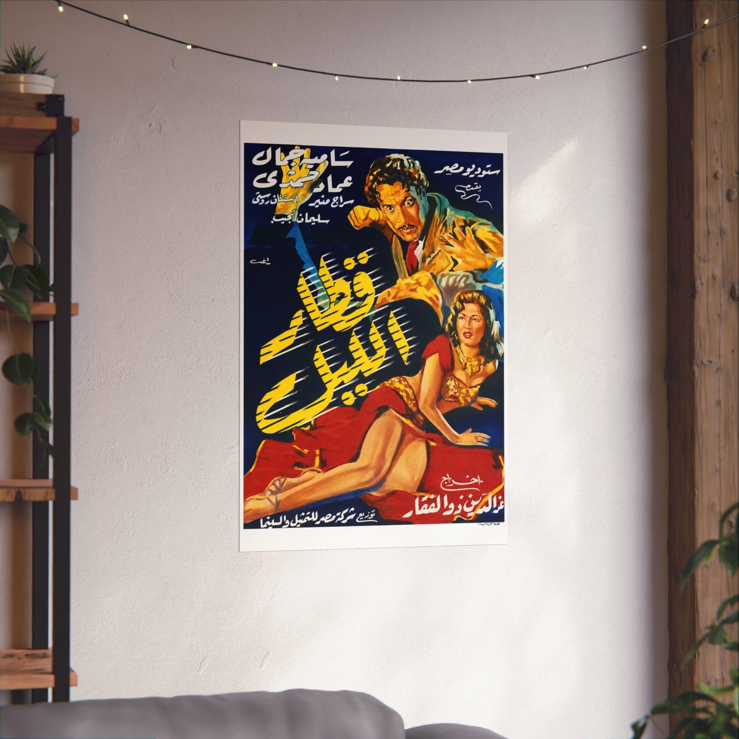 Qitar Al Layl (1953) قطار الليل
