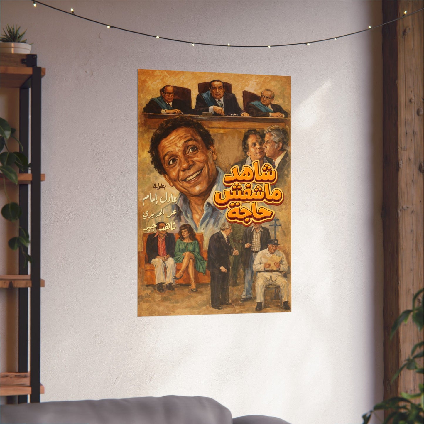 Shahed Ma Shafsh Haga (1974) شاهد ما شافش حاجه