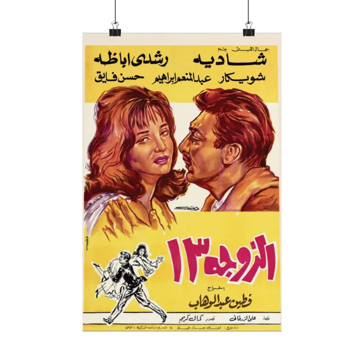 Póster de la película Al Zawga 13 | Shadia y Rushdy Abaza | Impresiones Mashriq