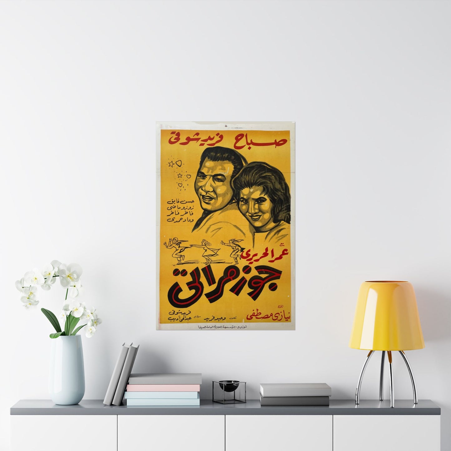 Gouz Merati | جوز مراتي – Reimpresión del cartel de la película | Sabah y Farid Shawqi 