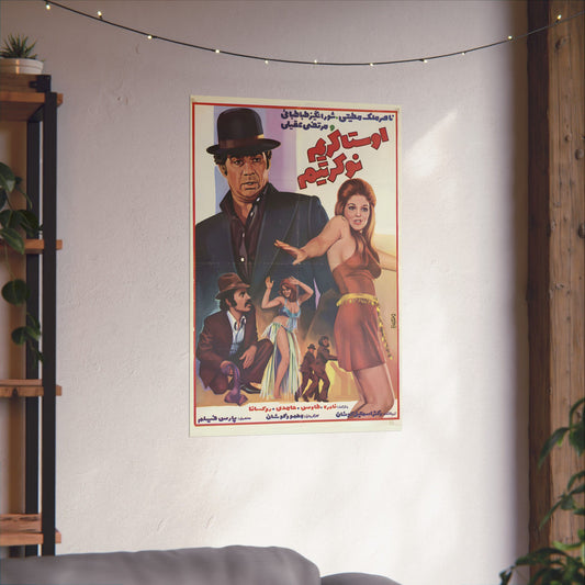 Ostākaram Nokaram – Póster vintage de película iraní (años 70, arte cinematográfico persa)