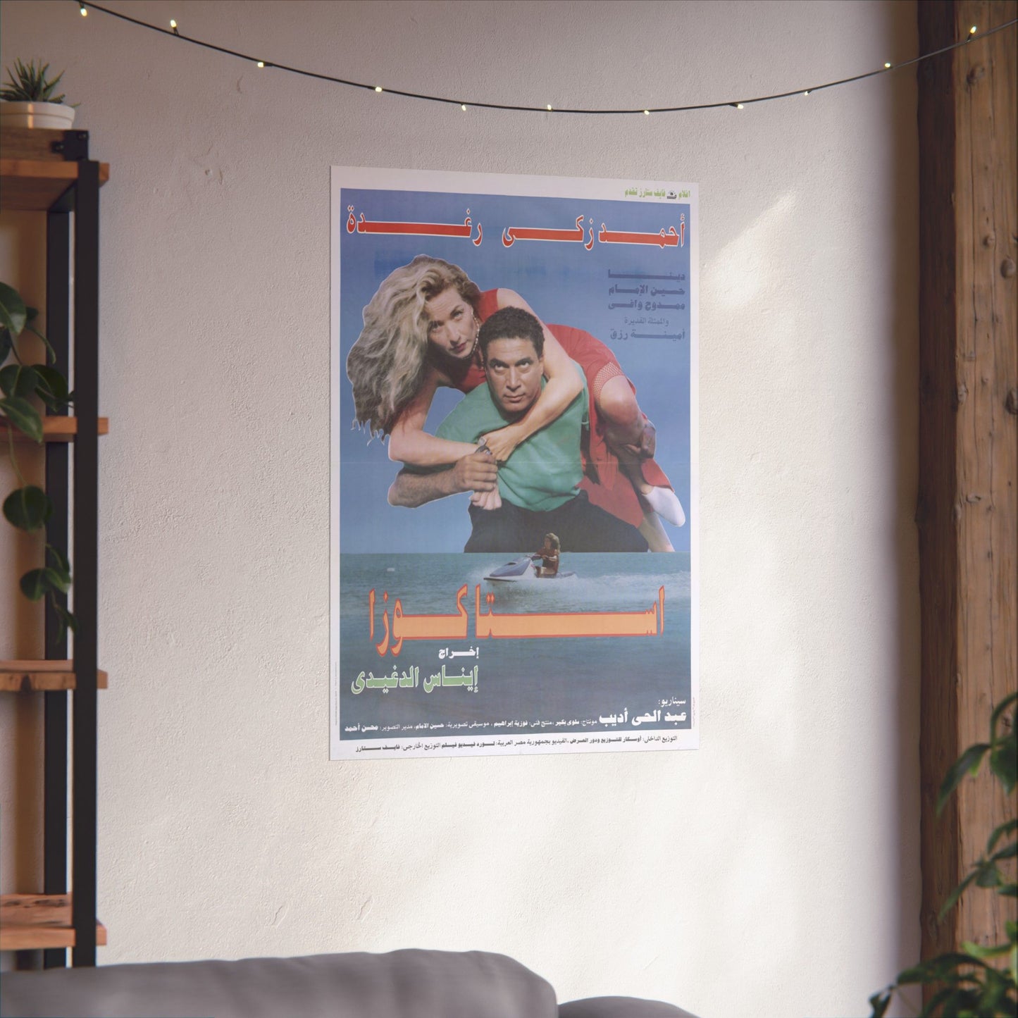 Estakoza | استاكوزا | Ahmed Zaki & Raghda 🦞💘