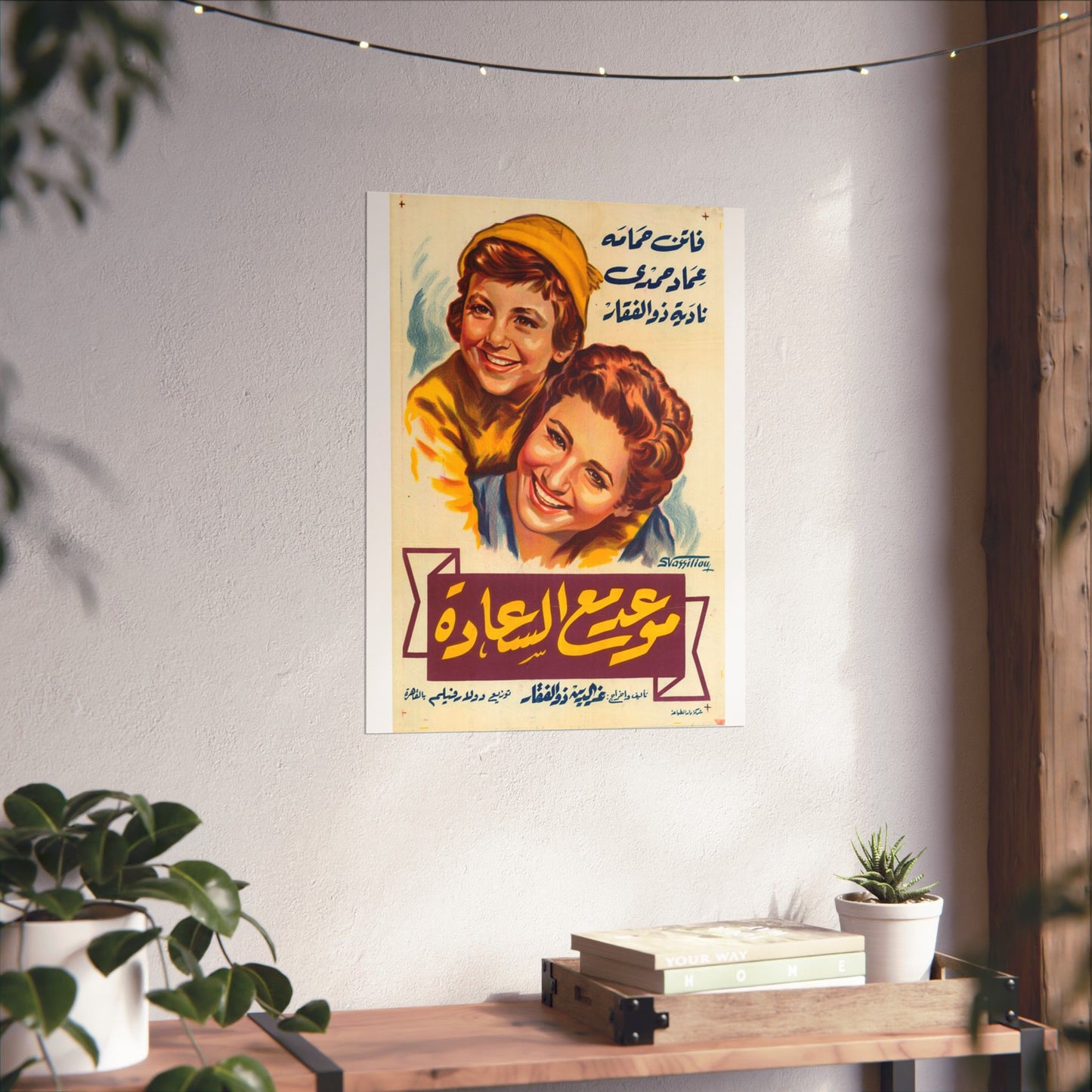 Mawad ma al Saada (موعد مع السعادة) póster de película egipcia de 1954 