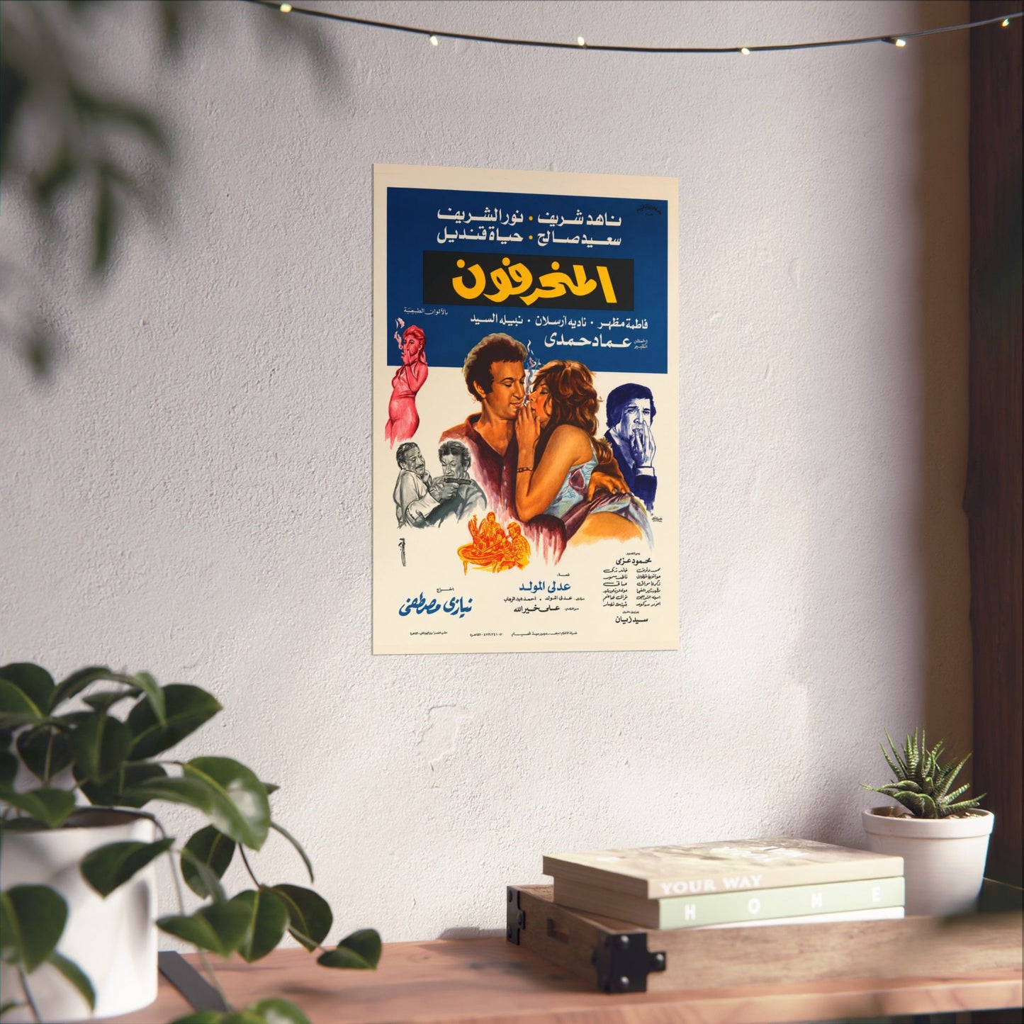 The Aberrants 1976 المنحرفون Directed by Niazi Mostafa