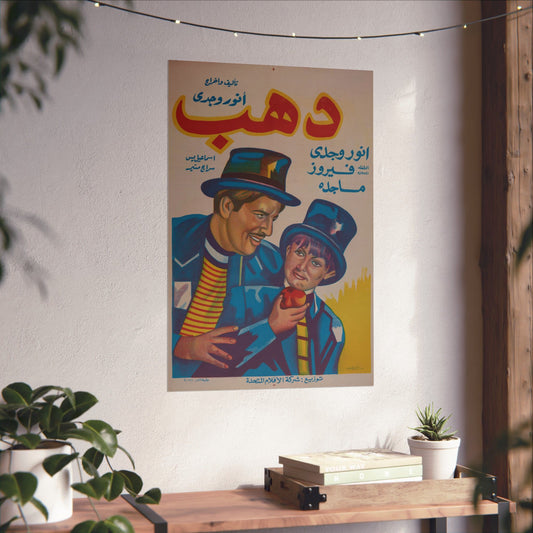 Dahab (1953) دهب - Egyptian Movie Poster