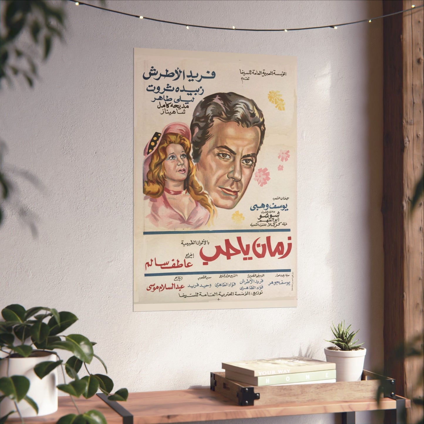 🎵 Zaman Ya Hob (زمان يا حب) – 1973 Farid Al Atrash Egyptian Film Poster | Classic Romance & Music