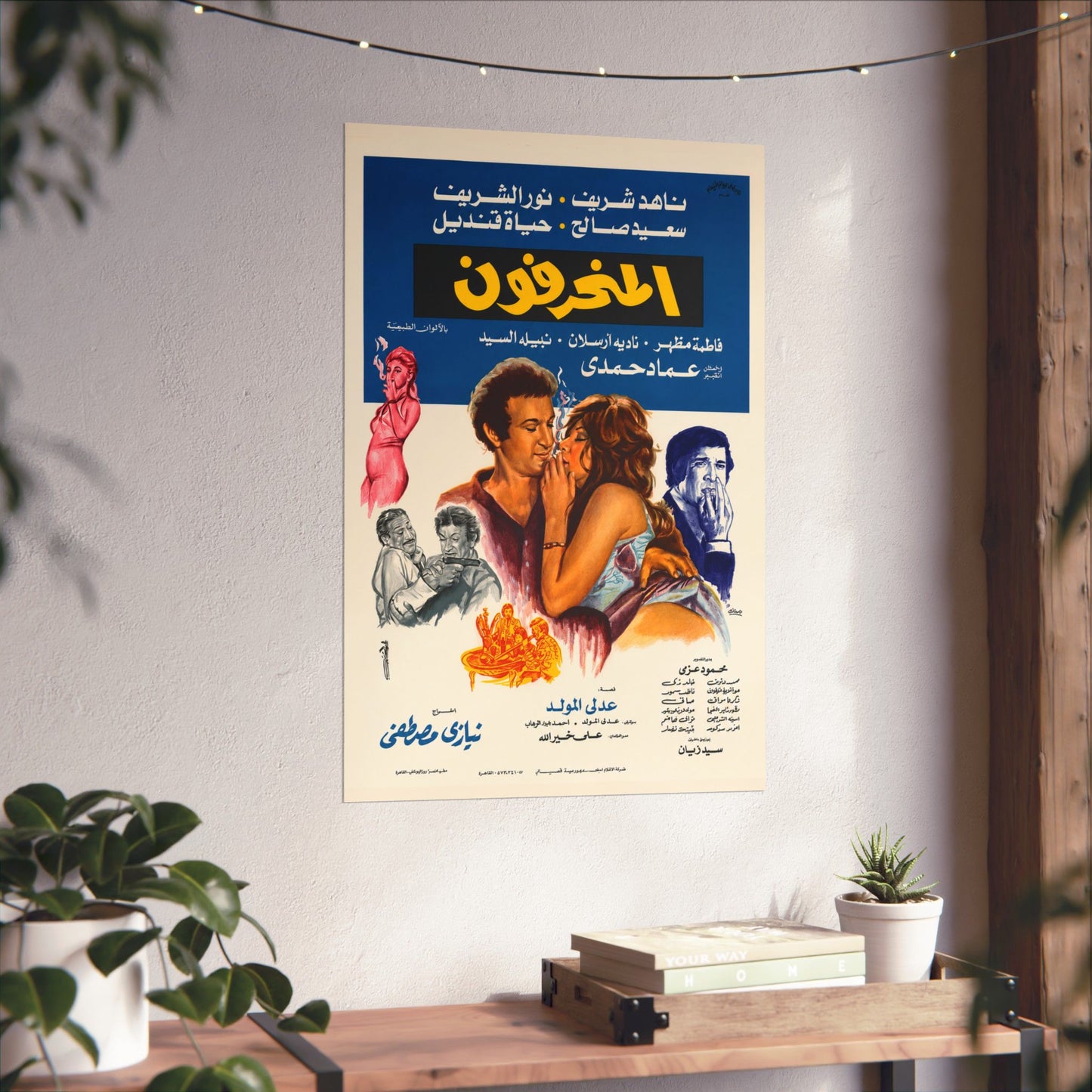 The Aberrants 1976 المنحرفون Directed by Niazi Mostafa