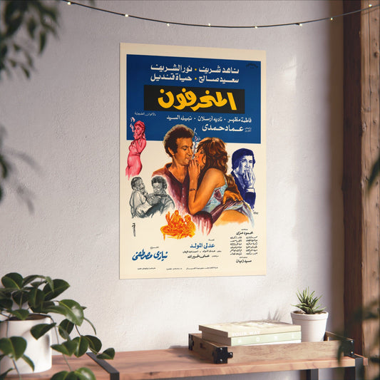 The Aberrants 1976 المنحرفون Directed by Niazi Mostafa