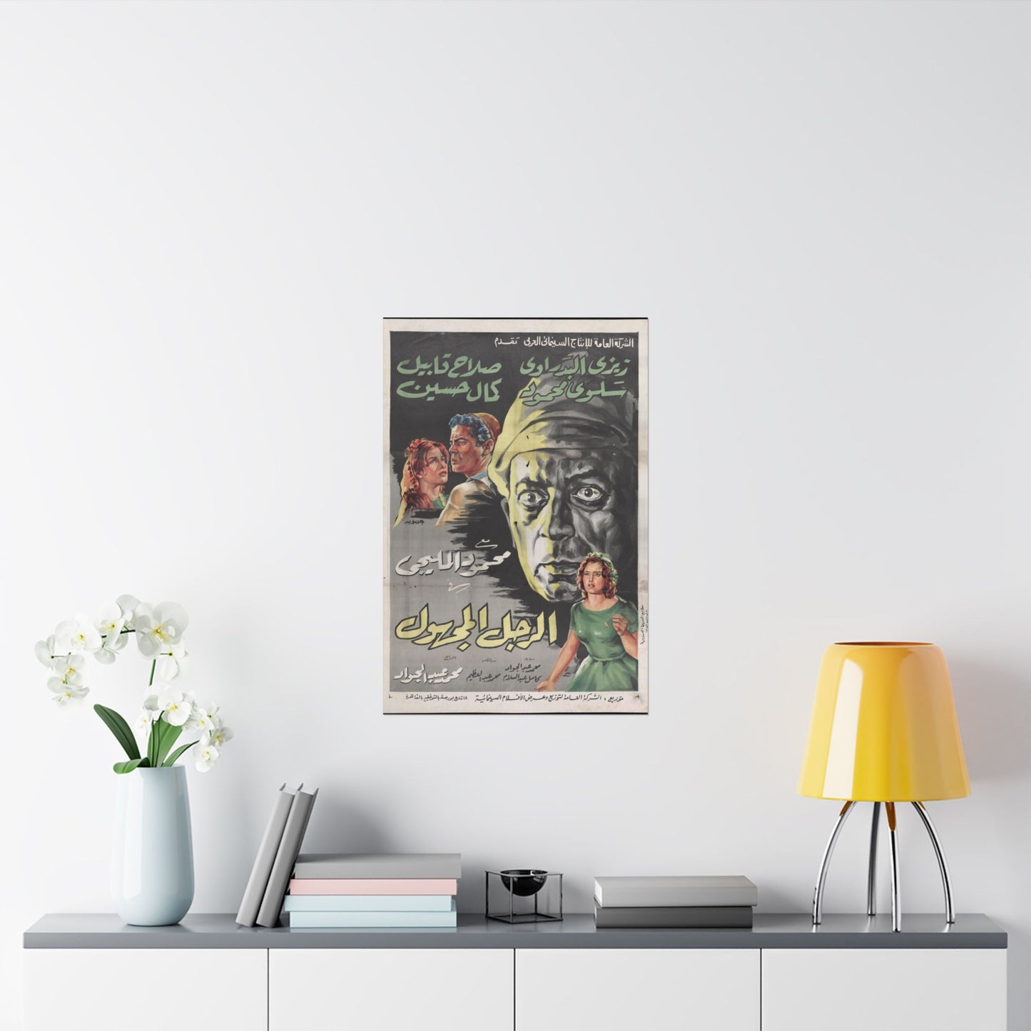 El-Ragol El-Maghool | الرجل المجهول – Póster de la película egipcia (1965) 🎭🕵️‍♂️🖤 