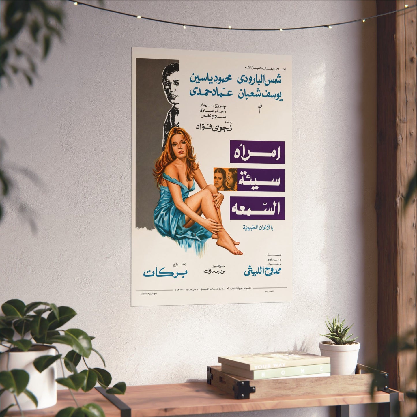 A Woman With a Bad Reputation (1973) امرأة سيئة السمعة