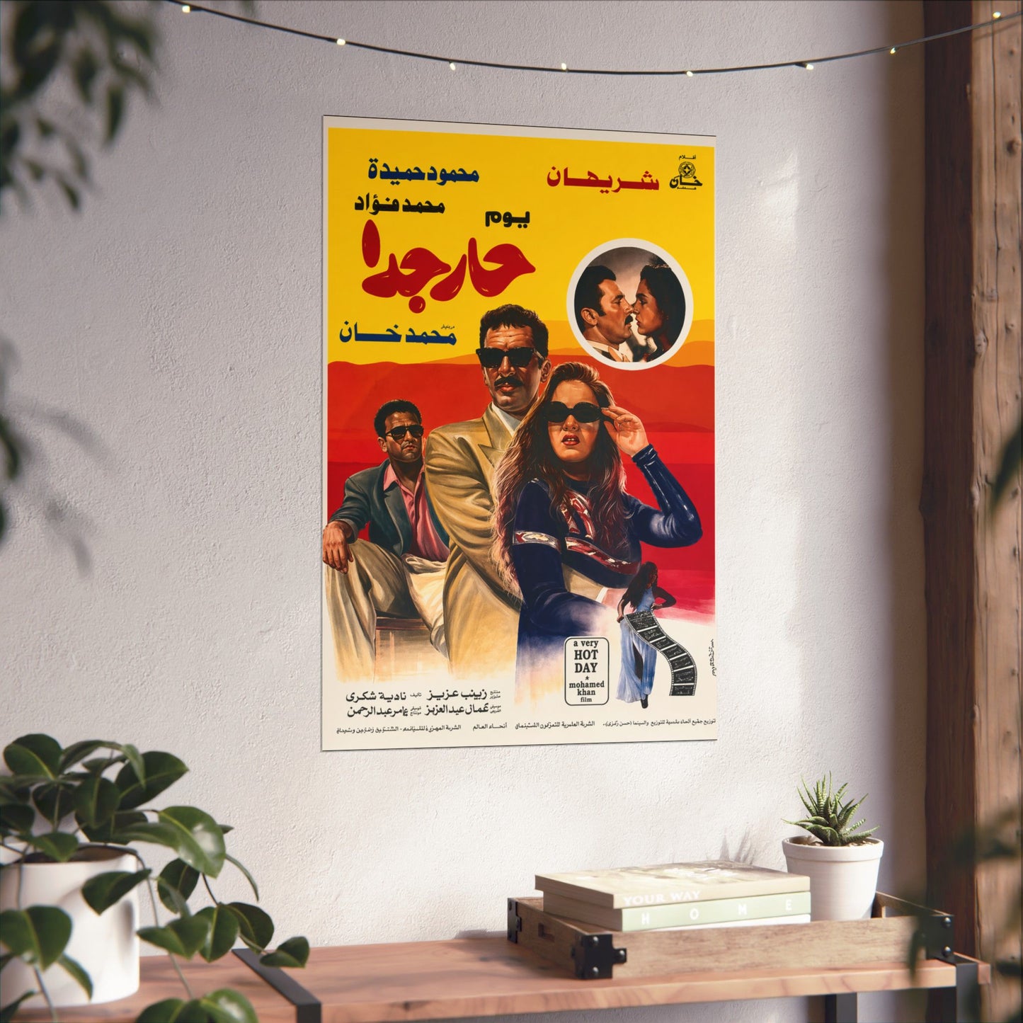 Yawm Har Gedan (1994) يوم حار جداً