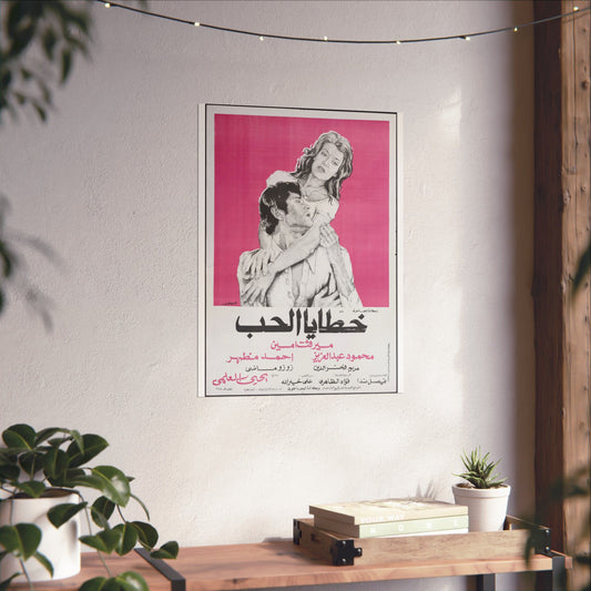Póster Khataaya Al-Hob - خطايا الحب | Impresiones Mashriq